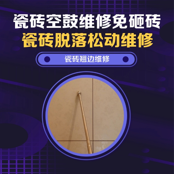 忠县瓷砖空鼓维修公司分享瓷砖胶的施工厚度对瓷砖空鼓有哪些影响