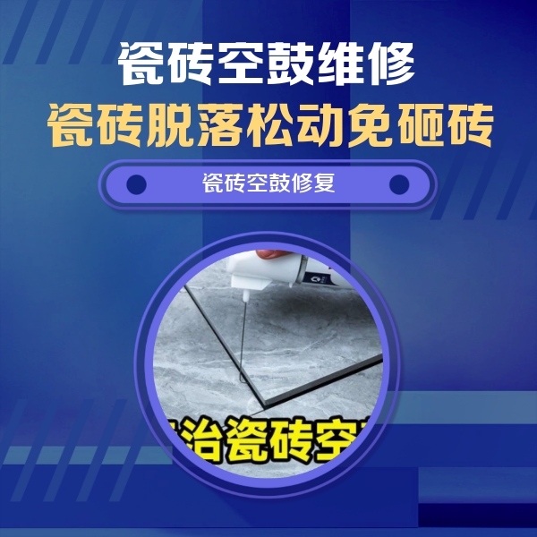 忠县瓷砖空鼓维修公司分享卫生间瓷砖翘边维修的方法